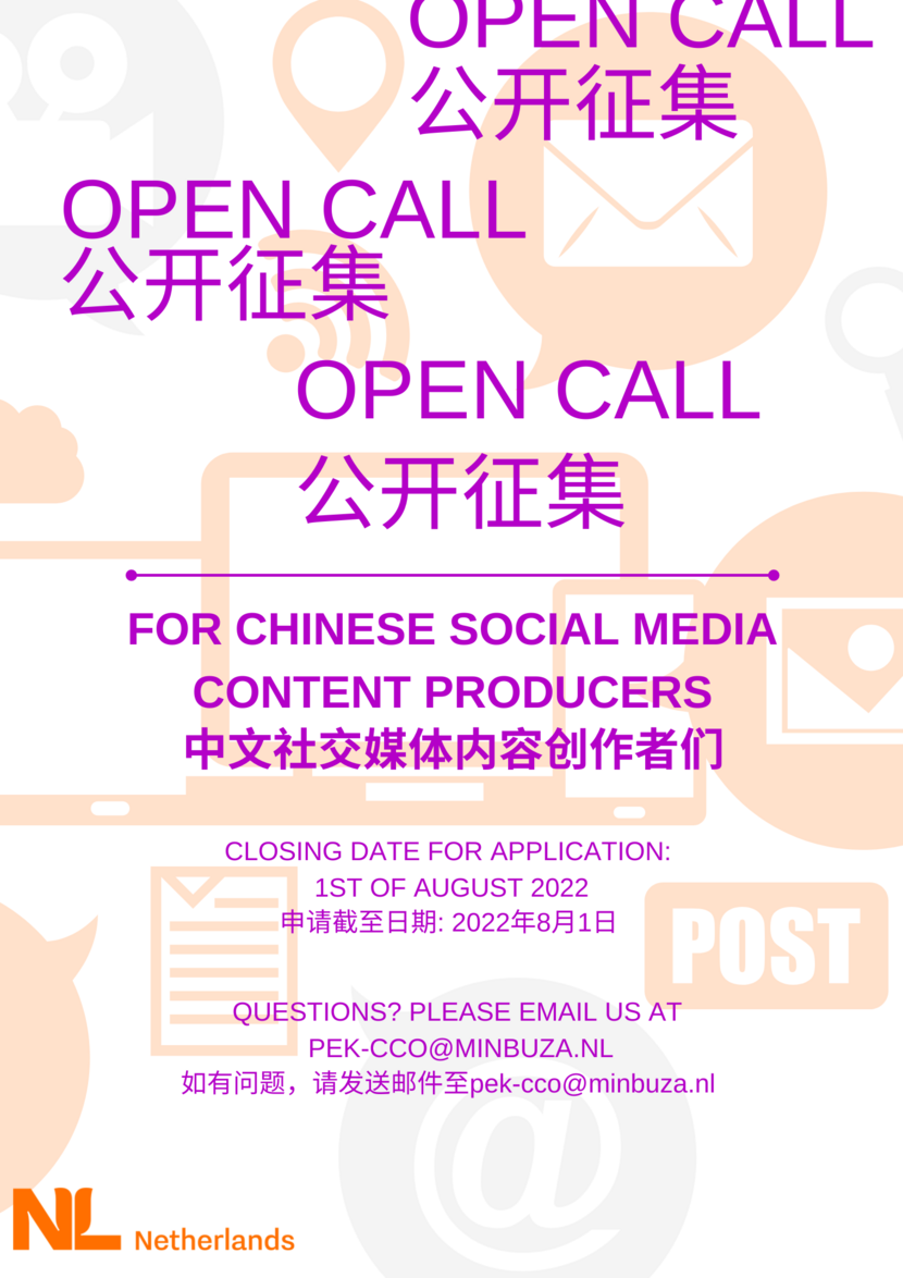 图片: ©Embassy of the Kingdom of the Netherlands in Beijing